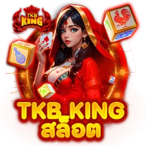 tkb king สล็อต